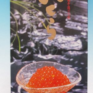 Ikura (Salmon Roe)